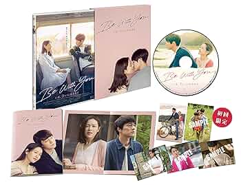 (未使用･未開封品)Be With You~いま、会いにゆきます 通常版 [DVD] 特典CL付】新品 Be With You〜いま、会いにゆきます 通常版 / ソ